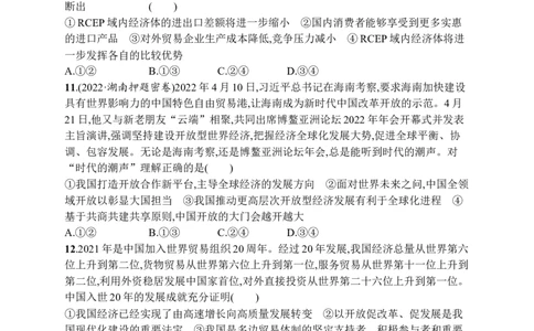 2023届高考二轮总复习试题专题十一世界多极化与经济全球化（含解析）_8.2025政治总复习_2023年新高考资料_二轮复习_2023届新高考二轮专题总复习政治试题（含解析）