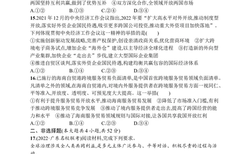 2023届高考二轮总复习试题专题十一世界多极化与经济全球化（含解析）_8.2025政治总复习_2023年新高考资料_二轮复习_2023届新高考二轮专题总复习政治试题（含解析）