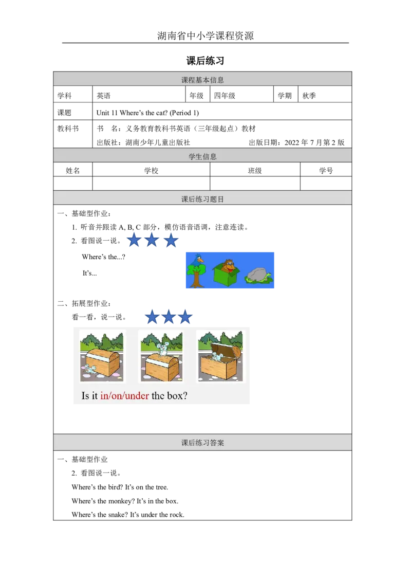 21Unit11Where'sthecat？Lesson1_国家课_课后练习_26春四年级上下册人教版_四上英语合集人教版PEP英语四年级上册新教材（教学视频+课件+动画+音频+练习+教案）_17练习资料