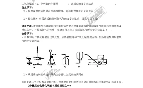 课题3制取氧气_初中化学_01.人教版初中化学_01.初中化学课件PPT--教案--试题_初中化学全套(课件--教案--配套)_18年初中化学9年级上_18秋九化上(RJ)--3.精品学案