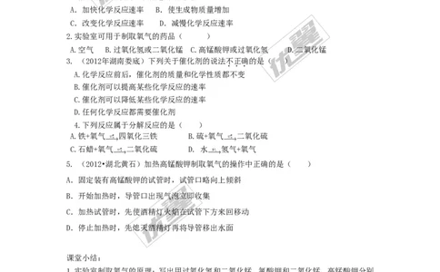 课题3制取氧气_初中化学_01.人教版初中化学_01.初中化学课件PPT--教案--试题_初中化学全套(课件--教案--配套)_18年初中化学9年级上_18秋九化上(RJ)--3.精品学案