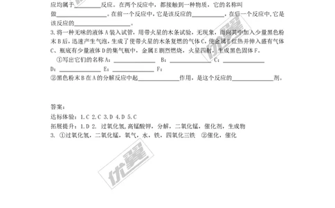 课题3制取氧气_初中化学_01.人教版初中化学_01.初中化学课件PPT--教案--试题_初中化学全套(课件--教案--配套)_18年初中化学9年级上_18秋九化上(RJ)--3.精品学案