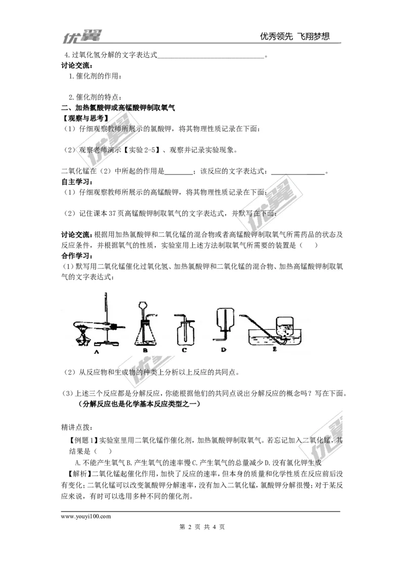 课题3制取氧气_初中化学_01.人教版初中化学_01.初中化学课件PPT--教案--试题_初中化学全套(课件--教案--配套)_18年初中化学9年级上_18秋九化上(RJ)--3.精品学案