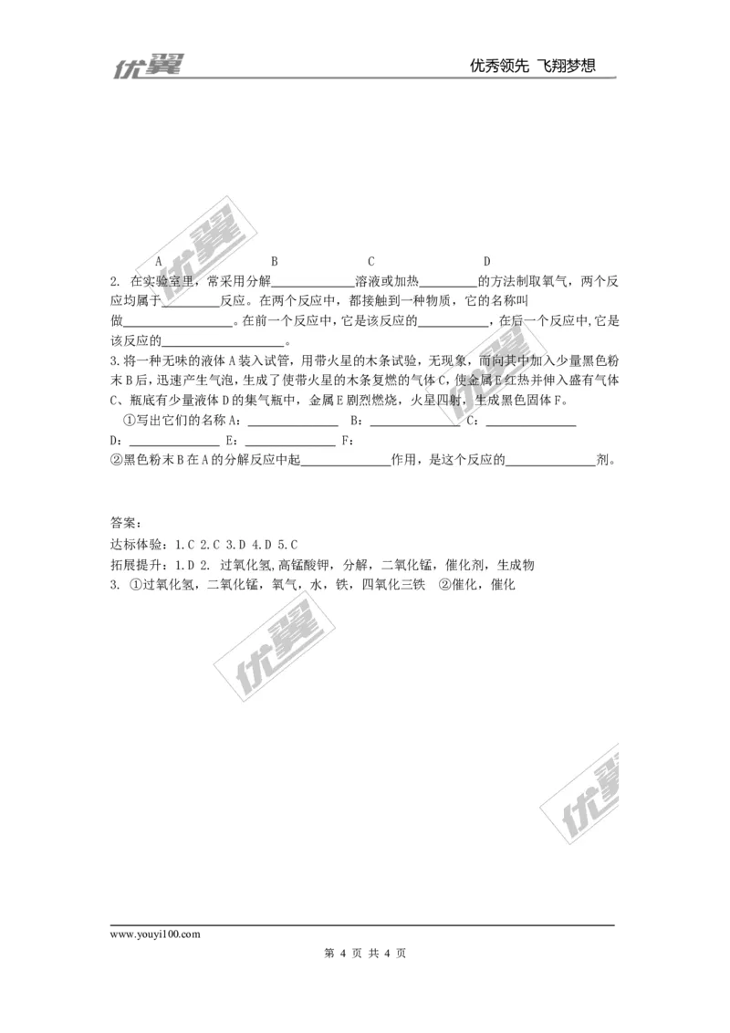 课题3制取氧气_初中化学_01.人教版初中化学_01.初中化学课件PPT--教案--试题_初中化学全套(课件--教案--配套)_18年初中化学9年级上_18秋九化上(RJ)--3.精品学案