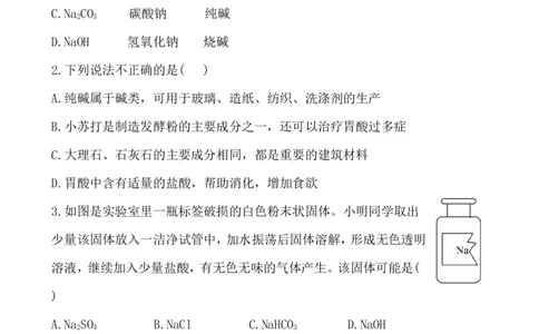 新人教版初中化学课后达标训练11.1生活中常见的盐（人教版九年级下）_初中化学_01.人教版初中化学_01.初中化学课件PPT--教案--试题_初中化学全套_化学试题