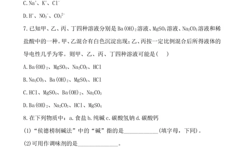 新人教版初中化学课后达标训练11.1生活中常见的盐（人教版九年级下）_初中化学_01.人教版初中化学_01.初中化学课件PPT--教案--试题_初中化学全套_化学试题