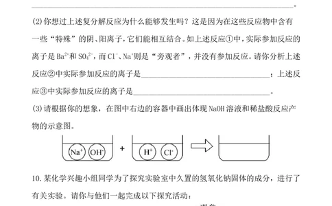 新人教版初中化学课后达标训练11.1生活中常见的盐（人教版九年级下）_初中化学_01.人教版初中化学_01.初中化学课件PPT--教案--试题_初中化学全套_化学试题