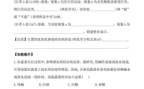 新人教版初中化学课后达标训练11.1生活中常见的盐（人教版九年级下）_初中化学_01.人教版初中化学_01.初中化学课件PPT--教案--试题_初中化学全套_化学试题