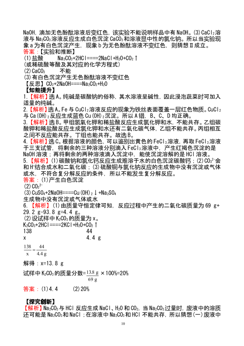 新人教版初中化学课后达标训练11.1生活中常见的盐（人教版九年级下）_初中化学_01.人教版初中化学_01.初中化学课件PPT--教案--试题_初中化学全套_化学试题