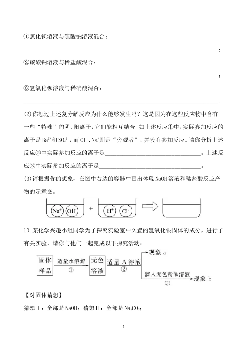 新人教版初中化学课后达标训练11.1生活中常见的盐（人教版九年级下）_初中化学_01.人教版初中化学_01.初中化学课件PPT--教案--试题_初中化学全套_化学试题