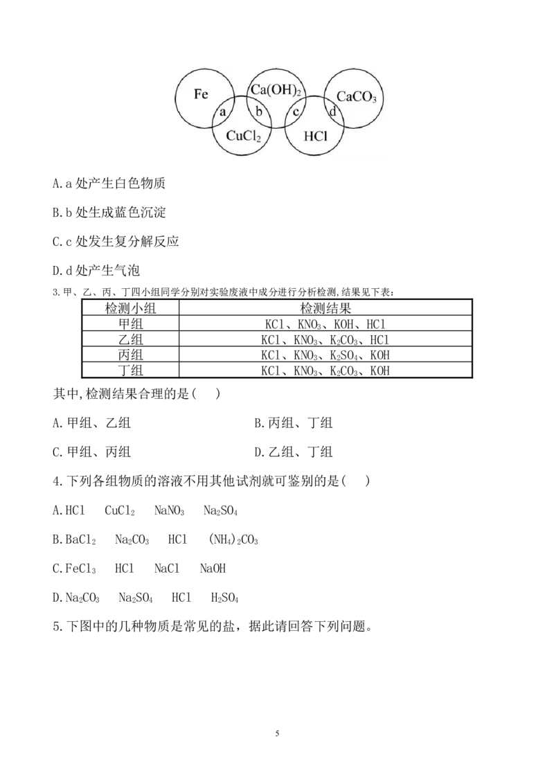 新人教版初中化学课后达标训练11.1生活中常见的盐（人教版九年级下）_初中化学_01.人教版初中化学_01.初中化学课件PPT--教案--试题_初中化学全套_化学试题