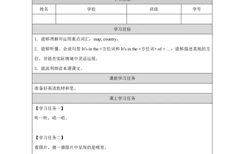 3Module1Unit2It'sinthewest._国家课_学习任务单_26春四年级上下册人教版_四上英语合集人教版PEP英语四年级上册新教材（教学视频+课件+动画+音频+练习+教案）_17练习资料