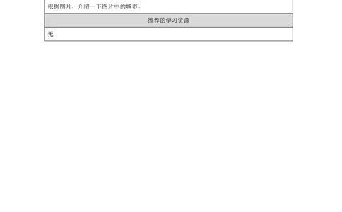 3Module1Unit2It'sinthewest._国家课_学习任务单_26春四年级上下册人教版_四上英语合集人教版PEP英语四年级上册新教材（教学视频+课件+动画+音频+练习+教案）_17练习资料
