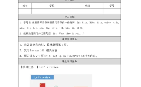 3Unit1Getupontime!PartC_国家课_学习任务单_26春四年级上下册人教版_四上英语合集人教版PEP英语四年级上册新教材（教学视频+课件+动画+音频+练习+教案）_17练习资料_《小学英语》