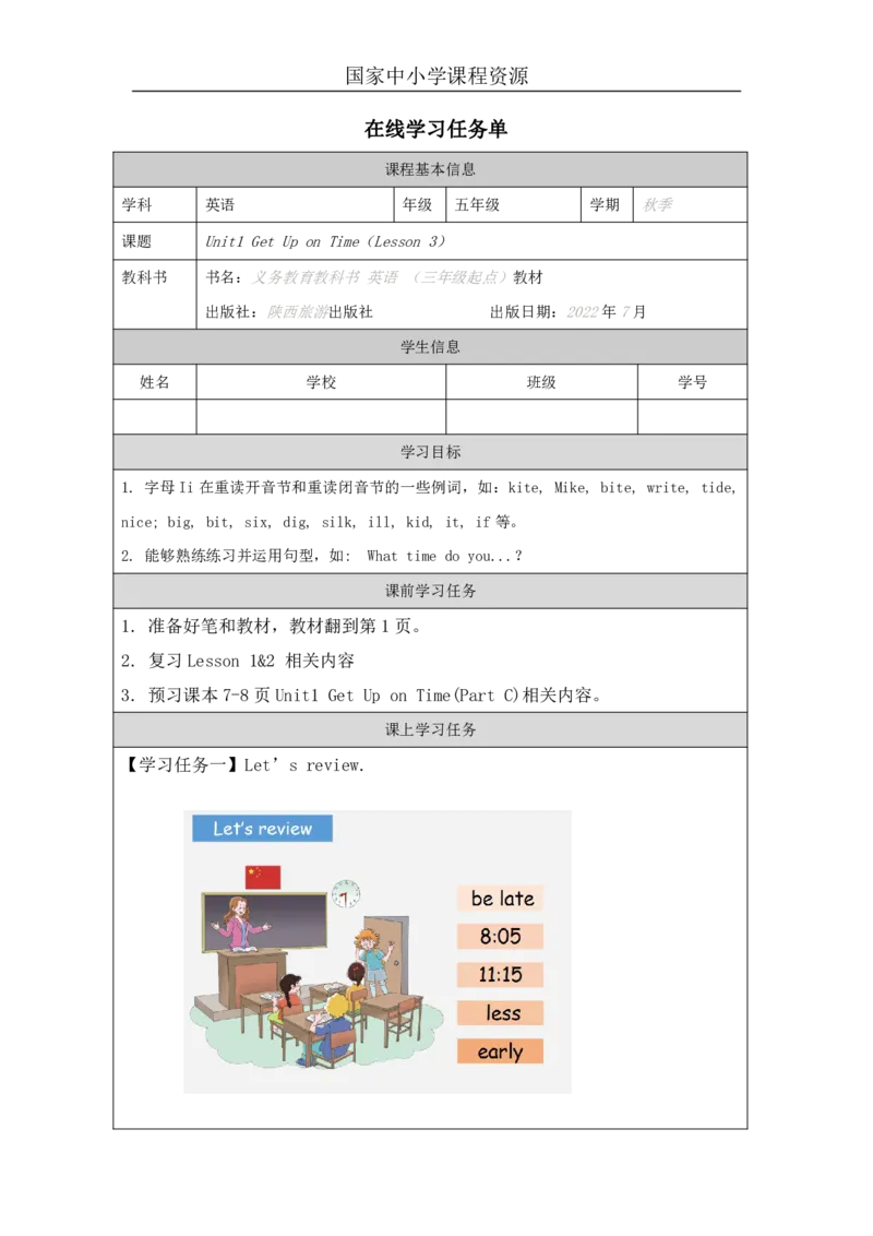 3Unit1Getupontime!PartC_国家课_学习任务单_26春四年级上下册人教版_四上英语合集人教版PEP英语四年级上册新教材（教学视频+课件+动画+音频+练习+教案）_17练习资料_《小学英语》