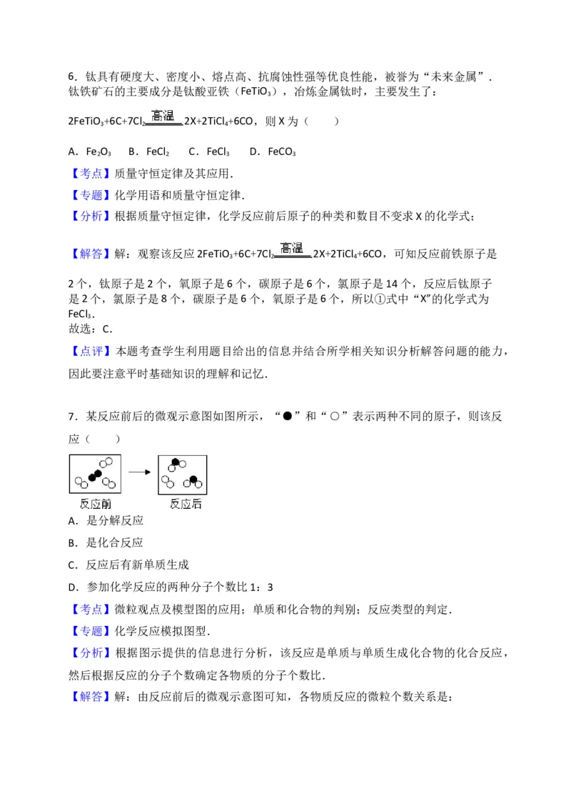 山东省滨州市无棣县2018届九年级上学期期末考试化学试题（解析版）_初中化学_01.人教版初中化学_01.初中化学课件PPT--教案--试题_初中化学18年试卷_人教版九年级化学上册2018