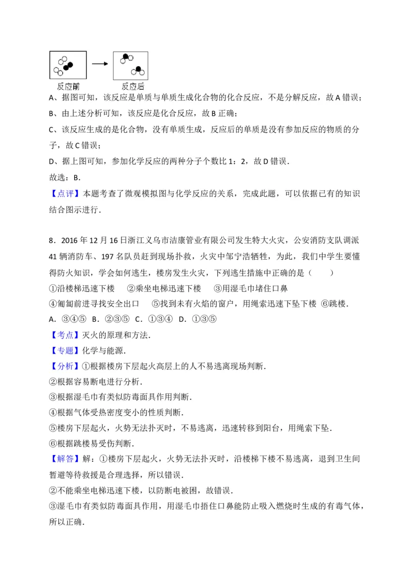 山东省滨州市无棣县2018届九年级上学期期末考试化学试题（解析版）_初中化学_01.人教版初中化学_01.初中化学课件PPT--教案--试题_初中化学18年试卷_人教版九年级化学上册2018