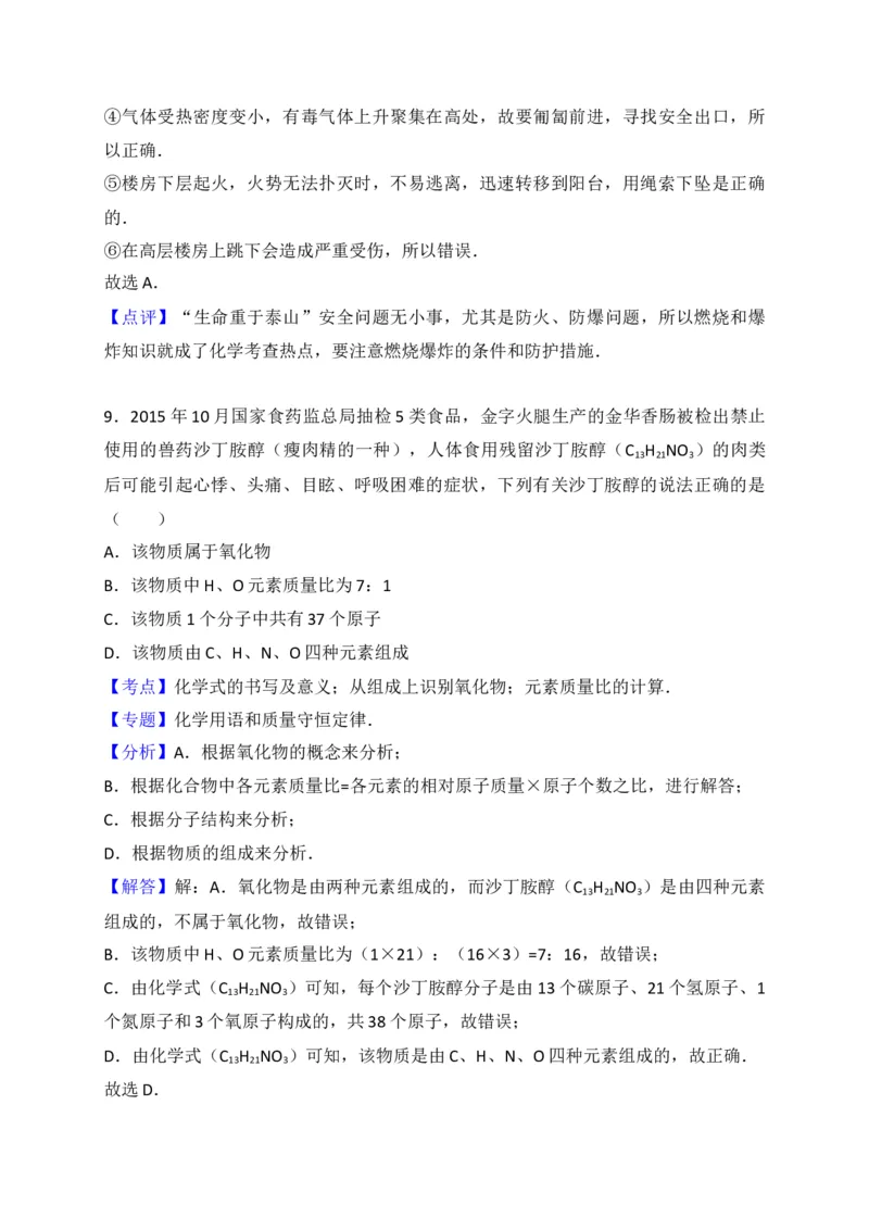 山东省滨州市无棣县2018届九年级上学期期末考试化学试题（解析版）_初中化学_01.人教版初中化学_01.初中化学课件PPT--教案--试题_初中化学18年试卷_人教版九年级化学上册2018