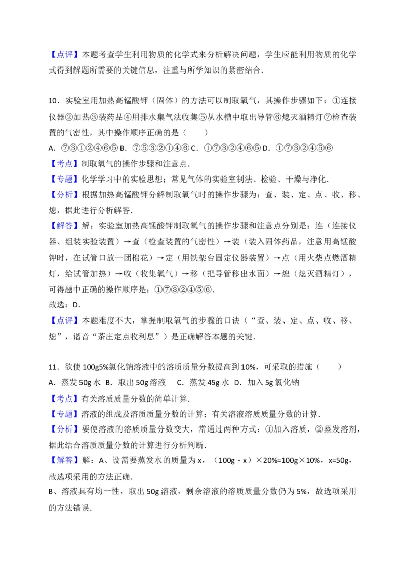 山东省滨州市无棣县2018届九年级上学期期末考试化学试题（解析版）_初中化学_01.人教版初中化学_01.初中化学课件PPT--教案--试题_初中化学18年试卷_人教版九年级化学上册2018