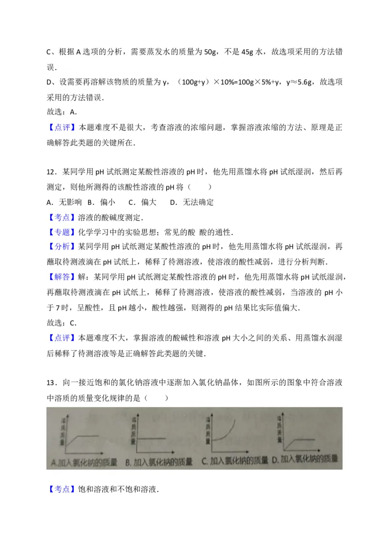 山东省滨州市无棣县2018届九年级上学期期末考试化学试题（解析版）_初中化学_01.人教版初中化学_01.初中化学课件PPT--教案--试题_初中化学18年试卷_人教版九年级化学上册2018