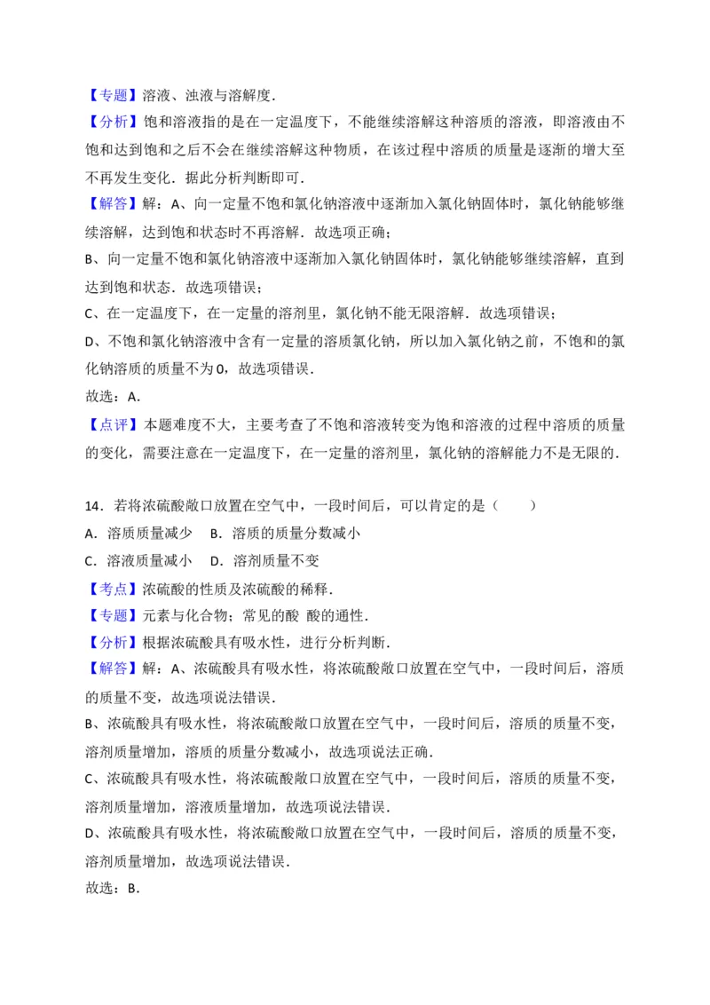 山东省滨州市无棣县2018届九年级上学期期末考试化学试题（解析版）_初中化学_01.人教版初中化学_01.初中化学课件PPT--教案--试题_初中化学18年试卷_人教版九年级化学上册2018