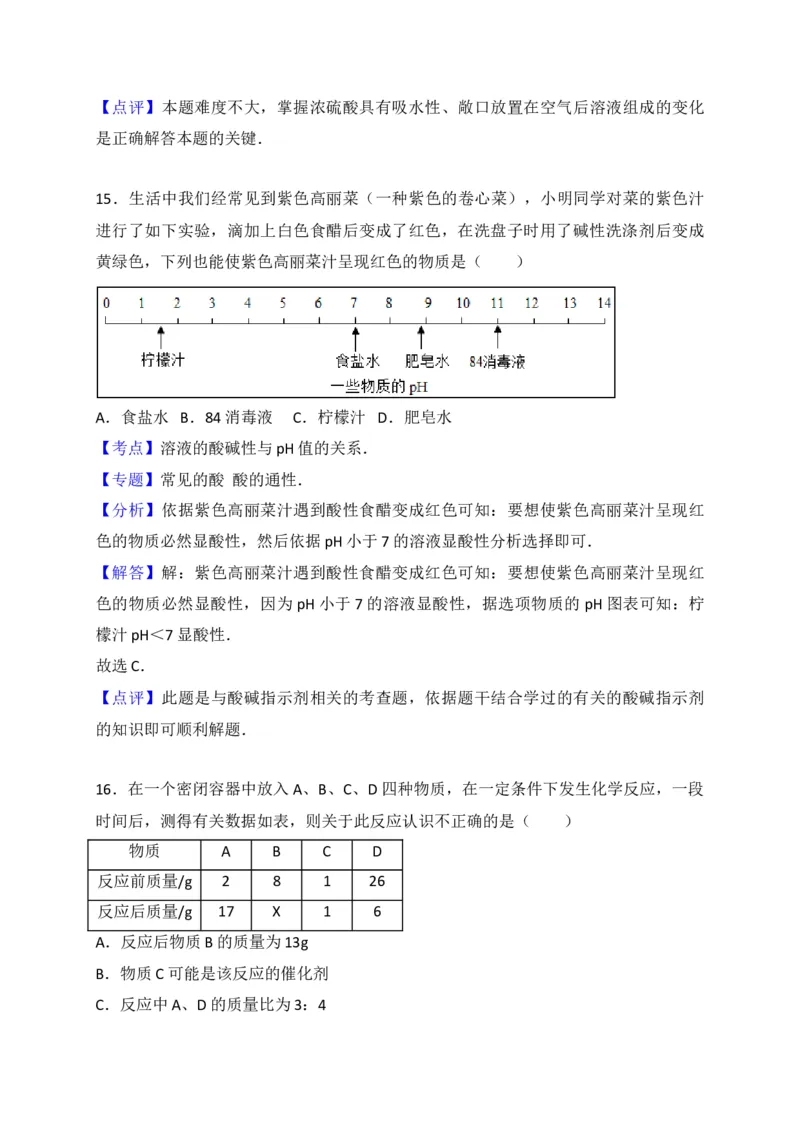 山东省滨州市无棣县2018届九年级上学期期末考试化学试题（解析版）_初中化学_01.人教版初中化学_01.初中化学课件PPT--教案--试题_初中化学18年试卷_人教版九年级化学上册2018
