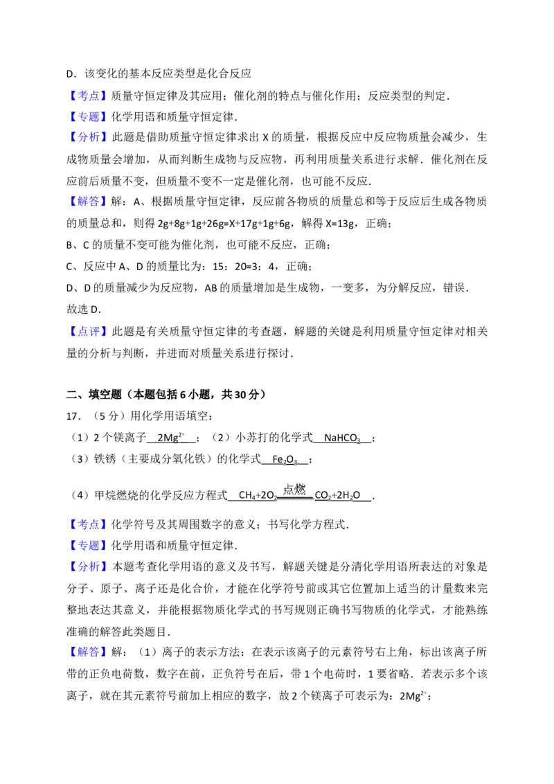 山东省滨州市无棣县2018届九年级上学期期末考试化学试题（解析版）_初中化学_01.人教版初中化学_01.初中化学课件PPT--教案--试题_初中化学18年试卷_人教版九年级化学上册2018