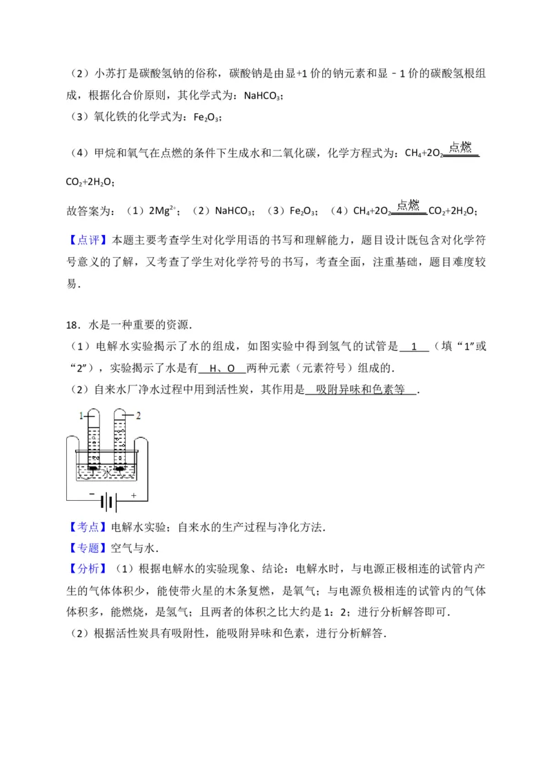 山东省滨州市无棣县2018届九年级上学期期末考试化学试题（解析版）_初中化学_01.人教版初中化学_01.初中化学课件PPT--教案--试题_初中化学18年试卷_人教版九年级化学上册2018