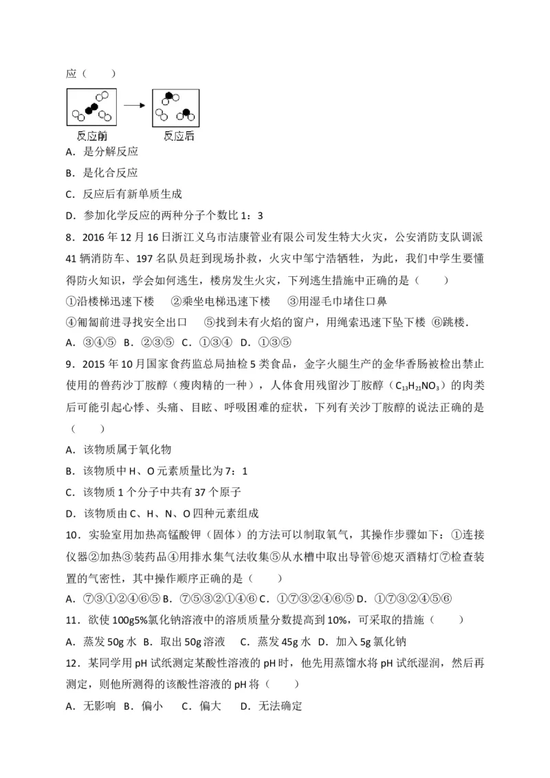 山东省滨州市无棣县2018届九年级上学期期末考试化学试题（解析版）_初中化学_01.人教版初中化学_01.初中化学课件PPT--教案--试题_初中化学18年试卷_人教版九年级化学上册2018