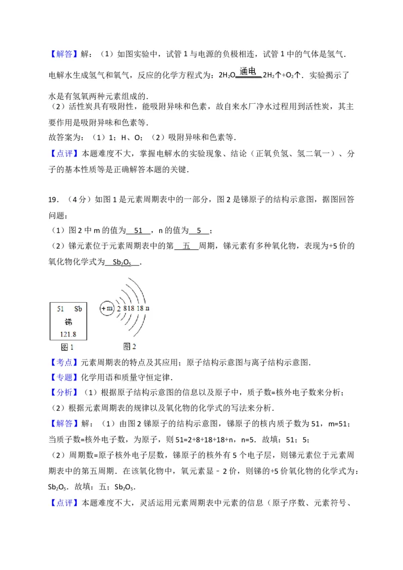 山东省滨州市无棣县2018届九年级上学期期末考试化学试题（解析版）_初中化学_01.人教版初中化学_01.初中化学课件PPT--教案--试题_初中化学18年试卷_人教版九年级化学上册2018