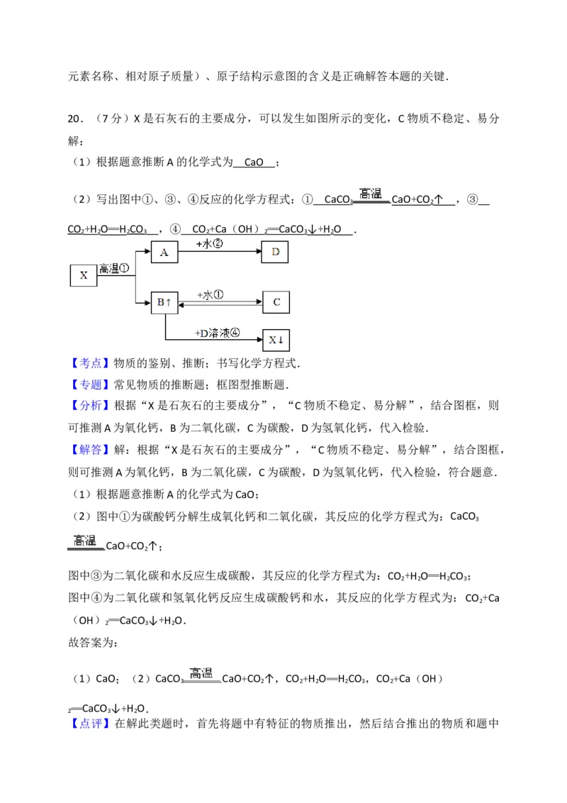 山东省滨州市无棣县2018届九年级上学期期末考试化学试题（解析版）_初中化学_01.人教版初中化学_01.初中化学课件PPT--教案--试题_初中化学18年试卷_人教版九年级化学上册2018