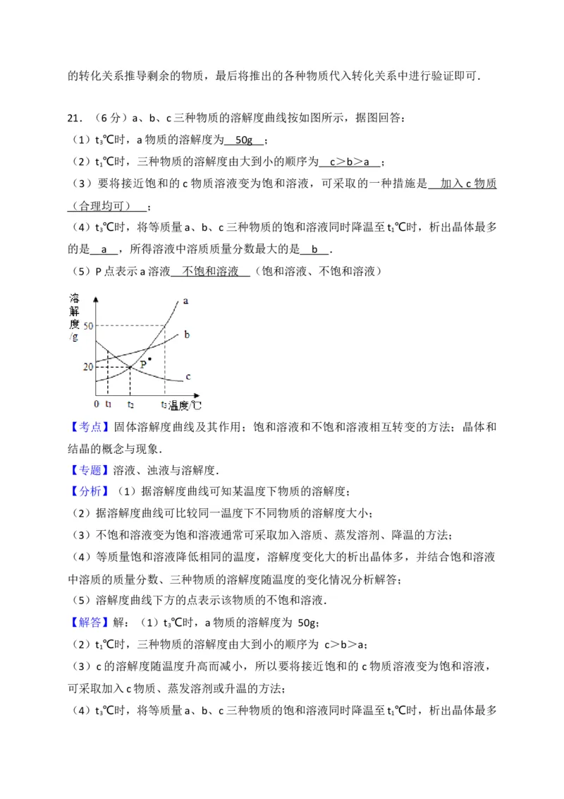山东省滨州市无棣县2018届九年级上学期期末考试化学试题（解析版）_初中化学_01.人教版初中化学_01.初中化学课件PPT--教案--试题_初中化学18年试卷_人教版九年级化学上册2018