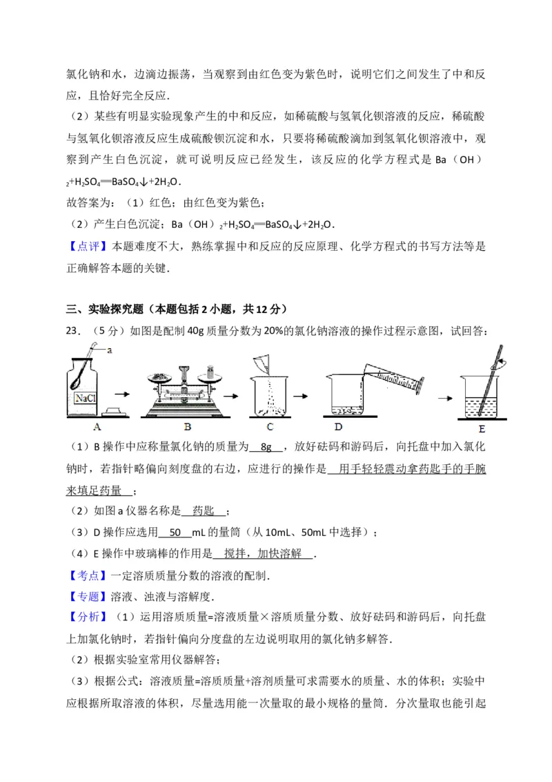 山东省滨州市无棣县2018届九年级上学期期末考试化学试题（解析版）_初中化学_01.人教版初中化学_01.初中化学课件PPT--教案--试题_初中化学18年试卷_人教版九年级化学上册2018