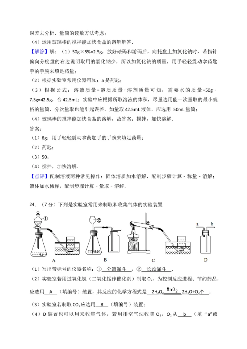 山东省滨州市无棣县2018届九年级上学期期末考试化学试题（解析版）_初中化学_01.人教版初中化学_01.初中化学课件PPT--教案--试题_初中化学18年试卷_人教版九年级化学上册2018