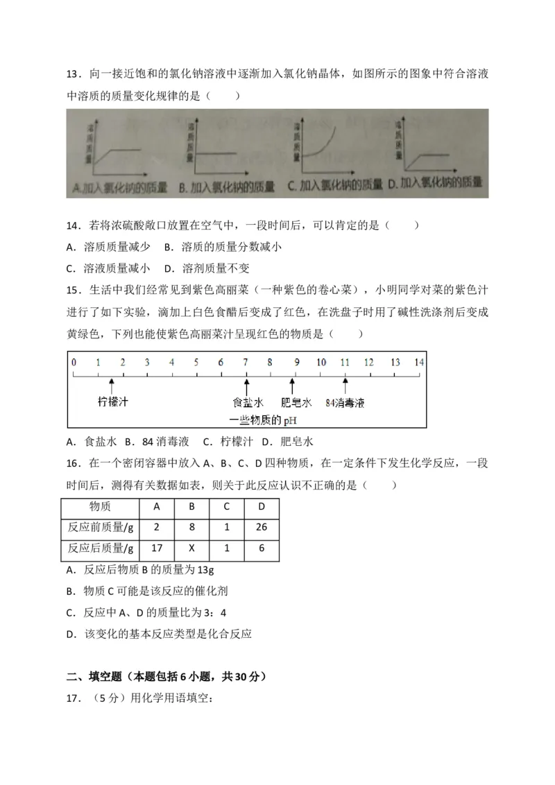 山东省滨州市无棣县2018届九年级上学期期末考试化学试题（解析版）_初中化学_01.人教版初中化学_01.初中化学课件PPT--教案--试题_初中化学18年试卷_人教版九年级化学上册2018