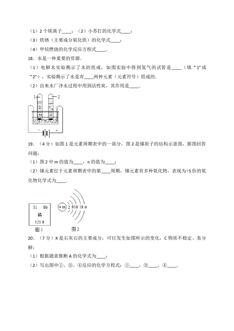 山东省滨州市无棣县2018届九年级上学期期末考试化学试题（解析版）_初中化学_01.人教版初中化学_01.初中化学课件PPT--教案--试题_初中化学18年试卷_人教版九年级化学上册2018