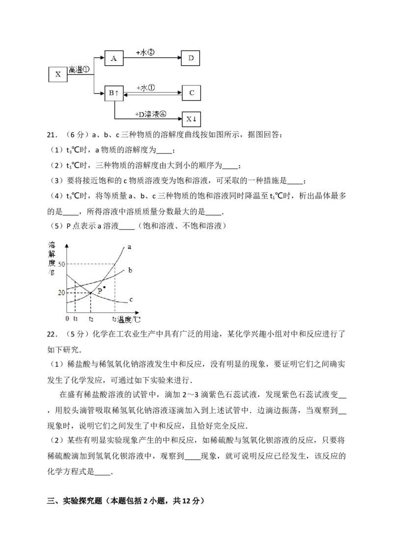 山东省滨州市无棣县2018届九年级上学期期末考试化学试题（解析版）_初中化学_01.人教版初中化学_01.初中化学课件PPT--教案--试题_初中化学18年试卷_人教版九年级化学上册2018