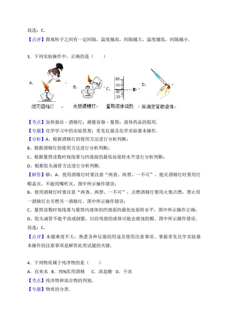山东省滨州市无棣县2018届九年级上学期期末考试化学试题（解析版）_初中化学_01.人教版初中化学_01.初中化学课件PPT--教案--试题_初中化学18年试卷_人教版九年级化学上册2018