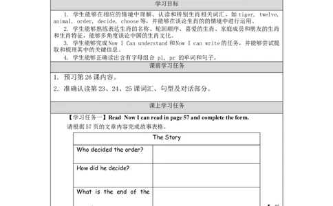 1109六年级英语(北京版)UNIT+SEVEN+WHAT+ARE+THE+TWELVE+ANIMALS？(4)-3学习任务单_26春四年级上下册人教版_17练习资料_小学英语（预习复习资料大礼包）_《小学英语》_6年级上册_学习任务单