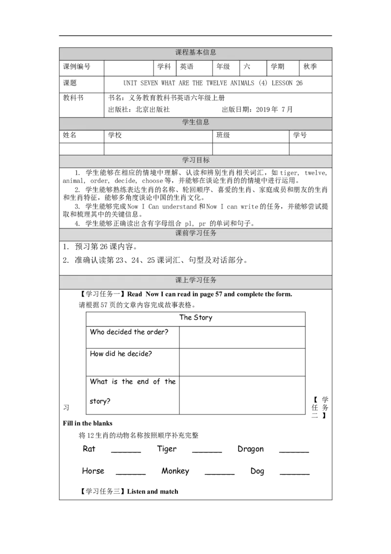 1109六年级英语(北京版)UNIT+SEVEN+WHAT+ARE+THE+TWELVE+ANIMALS？(4)-3学习任务单_26春四年级上下册人教版_17练习资料_小学英语（预习复习资料大礼包）_《小学英语》_6年级上册_学习任务单