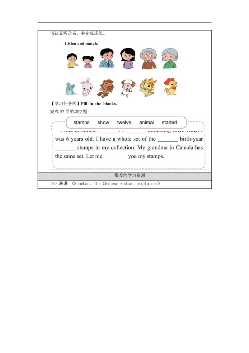 1109六年级英语(北京版)UNIT+SEVEN+WHAT+ARE+THE+TWELVE+ANIMALS？(4)-3学习任务单_26春四年级上下册人教版_17练习资料_小学英语（预习复习资料大礼包）_《小学英语》_6年级上册_学习任务单