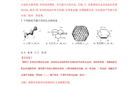 福建省2018年中考化学试题（word版含解析）_初中化学_01.人教版初中化学_06.初中化学中考真题