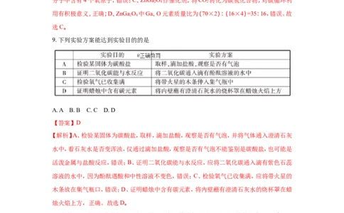 福建省2018年中考化学试题（word版含解析）_初中化学_01.人教版初中化学_06.初中化学中考真题