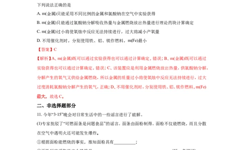 福建省2018年中考化学试题（word版含解析）_初中化学_01.人教版初中化学_06.初中化学中考真题