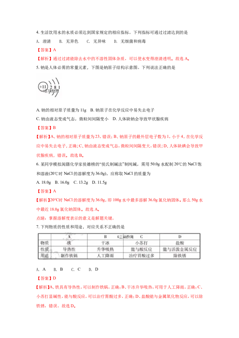 福建省2018年中考化学试题（word版含解析）_初中化学_01.人教版初中化学_06.初中化学中考真题