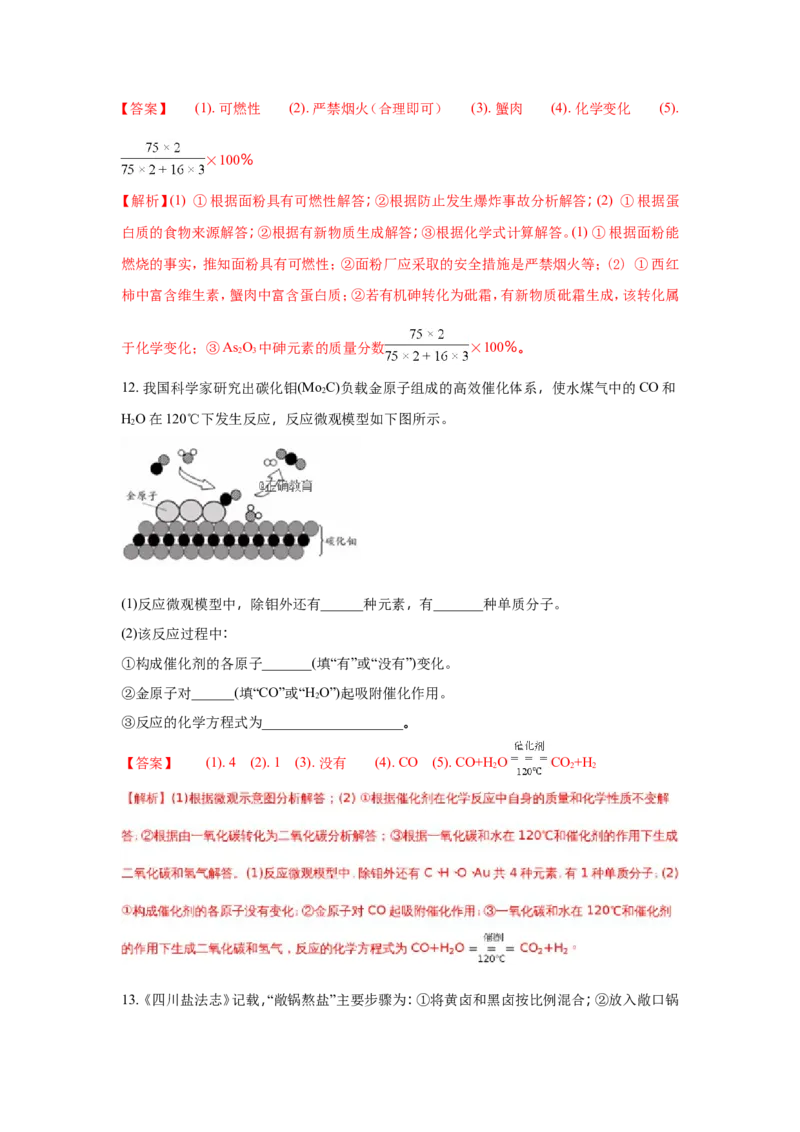 福建省2018年中考化学试题（word版含解析）_初中化学_01.人教版初中化学_06.初中化学中考真题