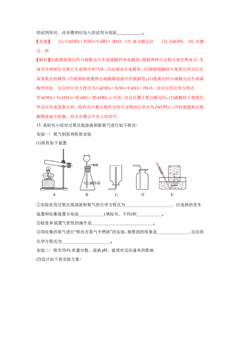 福建省2018年中考化学试题（word版含解析）_初中化学_01.人教版初中化学_06.初中化学中考真题