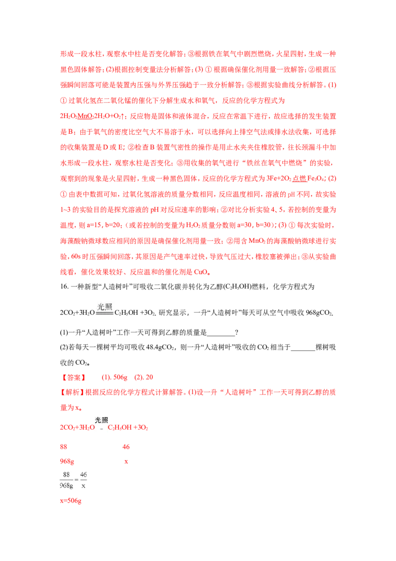 福建省2018年中考化学试题（word版含解析）_初中化学_01.人教版初中化学_06.初中化学中考真题