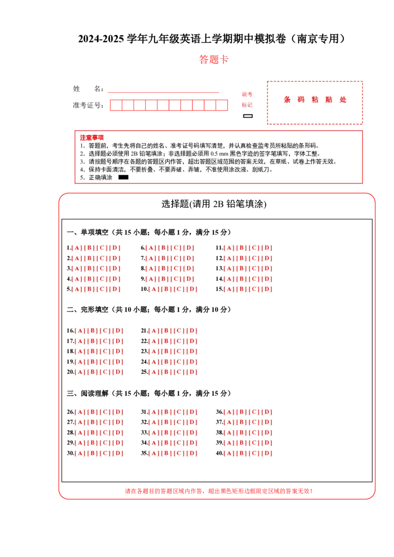 九年级英语期中模拟卷（答题卡）（南京专用）_2026沪教牛津版英语_九年级英语期中模拟卷（南京专用，牛津译林版九上Units1~6）-：2024-2025学年初中上学期期中模拟考试