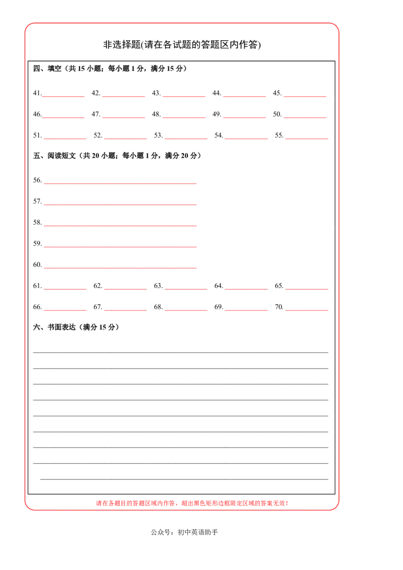 九年级英语期中模拟卷（答题卡）（南京专用）_2026沪教牛津版英语_九年级英语期中模拟卷（南京专用，牛津译林版九上Units1~6）-：2024-2025学年初中上学期期中模拟考试